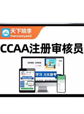 建工50430建筑施工领域国家注册审核员考试题库2026教材视频网课