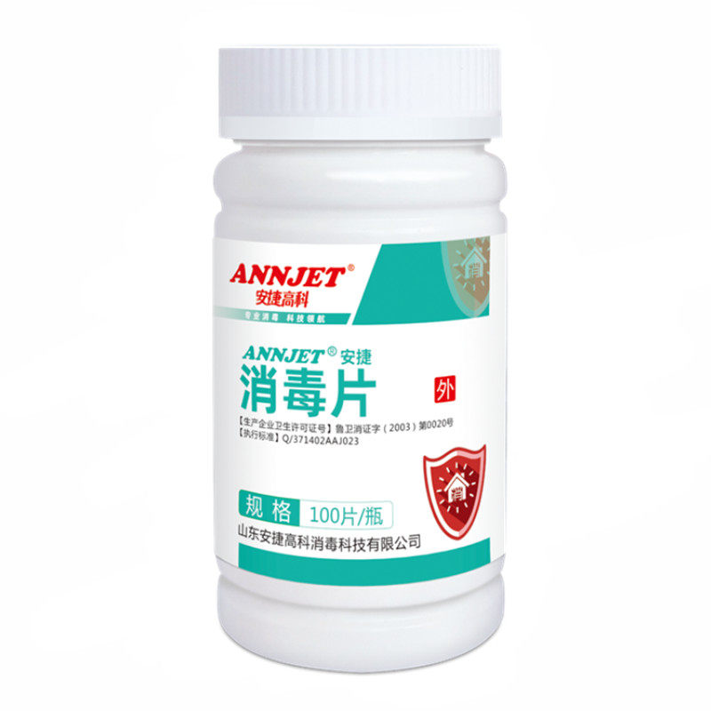 包邮安捷消毒片家用外用衣物漂白洗衣机浴缸泡腾片代替84消毒液