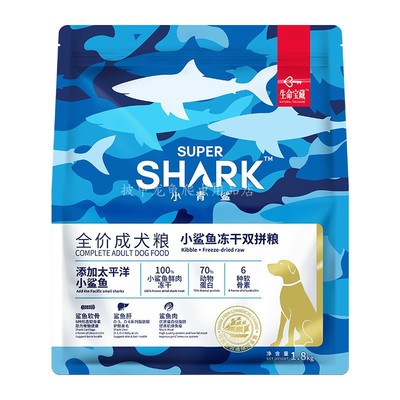 小青鲨全犬种冻干补钙去泪痕狗粮