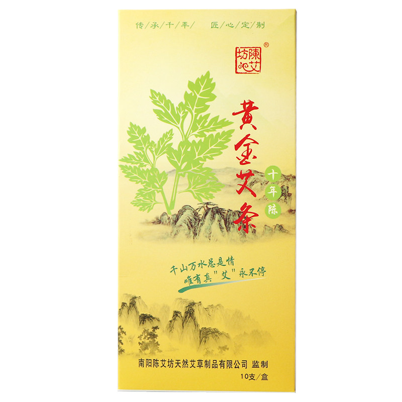 黄金艾条艾柱纯艾绒条艾草条陈年正品无烟艾灸盒随身灸家用艾灸条