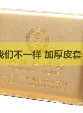 户口本外套居民户口薄2022外壳仿可爱新款集体簿仿真皮保护套通