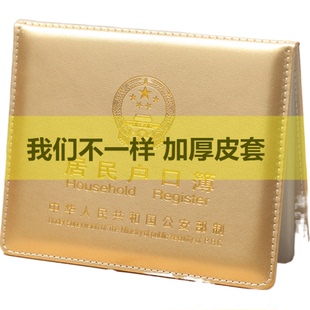户口本外套居民户口薄2022外壳仿可爱新款集体簿仿真皮保护套通