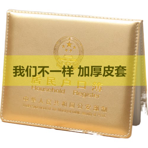 户口本外套居民户口薄2022外壳仿可爱新款集体簿仿真皮保护套通