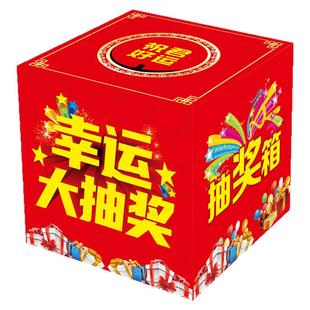 抽奖箱抽奖盒纸质抽签箱摸奖箱摸奖盒奖券开业年会庆典大红喜庆幸运摇奖箱网红抽奖箱道具小学生奖励抽奖箱