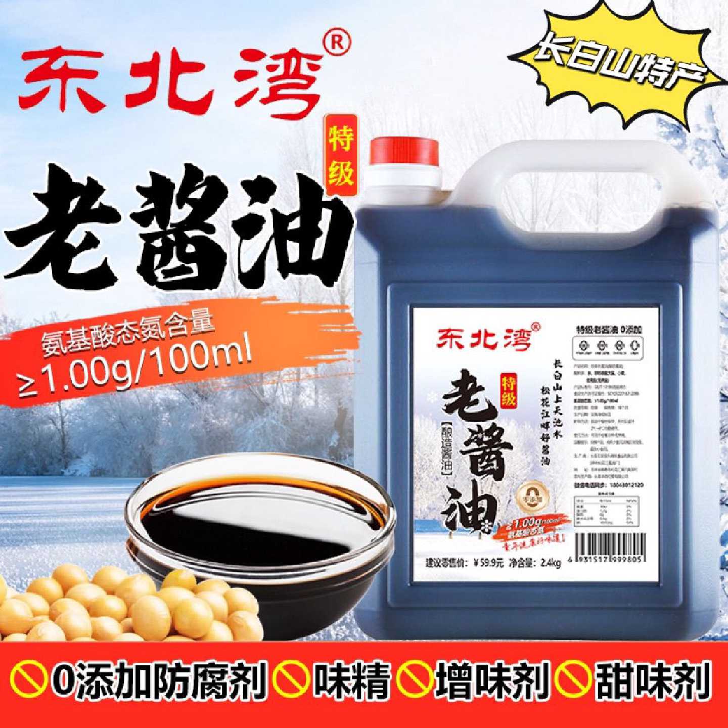 东北湾特级老酱油无糖东北原产黄豆老式无添加国标18186酱油酱铺