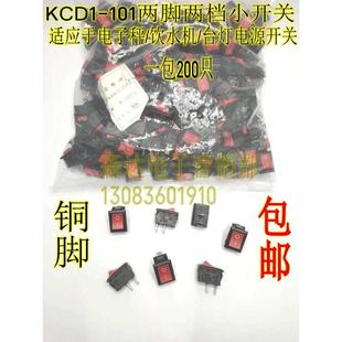饮水机开关2脚2档船型开关铜脚15MM 电子称 21MM 101船型开关 KC1
