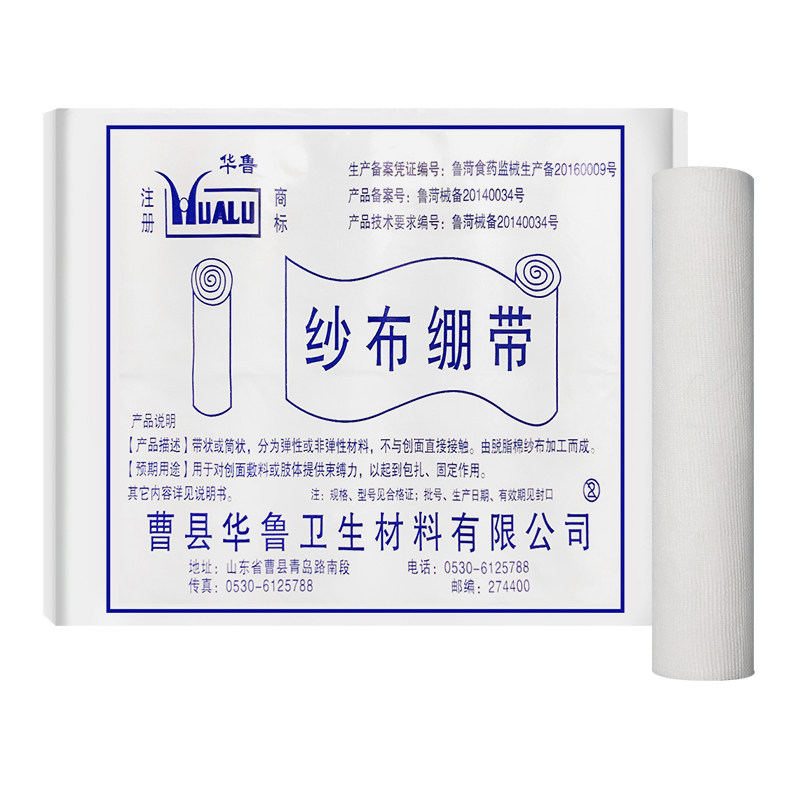 华鲁医用脱脂纱布卷绷带20cm*600cm纱布绷腹部绑带 适合伤口包扎
