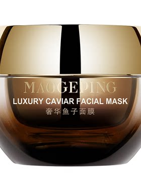 毛戈平鱼子酱涂抹面膜