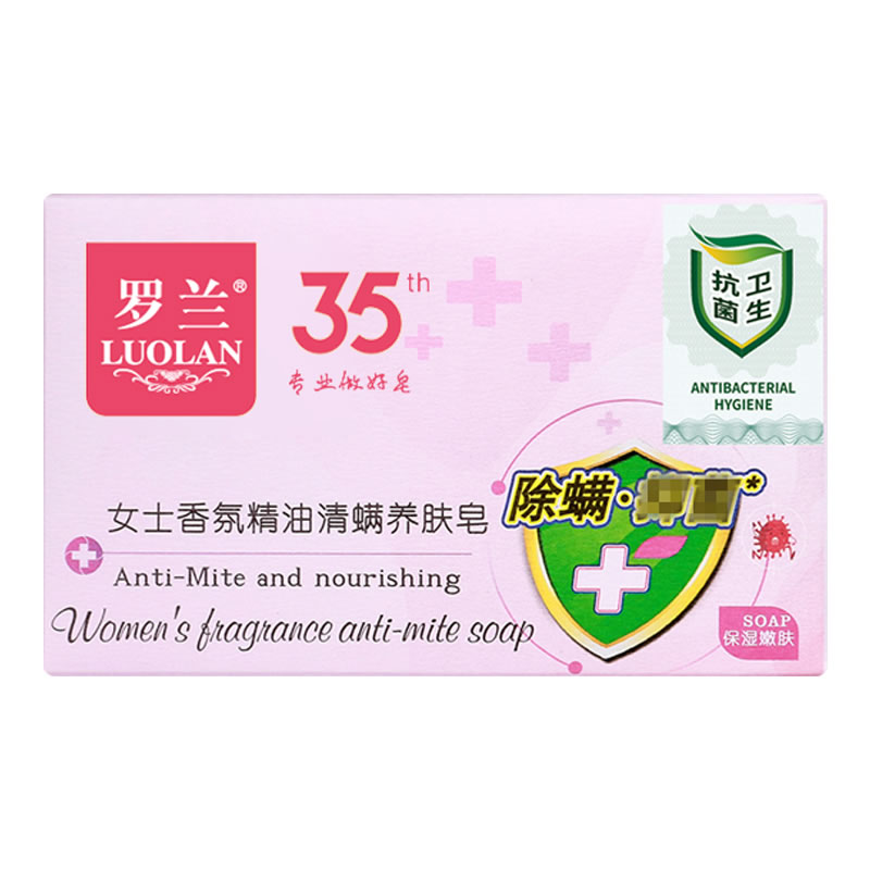 【官方正品】罗兰除螨香皂