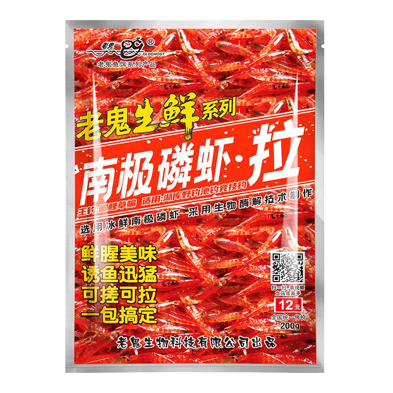 老鬼生鲜鱼饵鲜蚯蚓拉钓鱼专用南极磷虾野钓虾滑饵料罗非鲫鱼鲤鱼