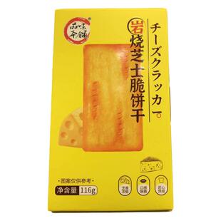 零食优选很忙品味本铺岩烧芝士脆饼干韧性休闲点心小吃116g大盒装