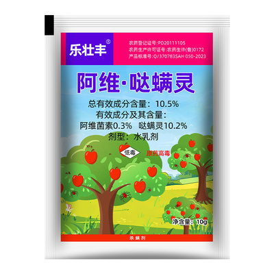 阿维菌素哒螨灵苹果树红蜘蛛阿维哒螨灵乐壮丰农药杀虫杀螨剂