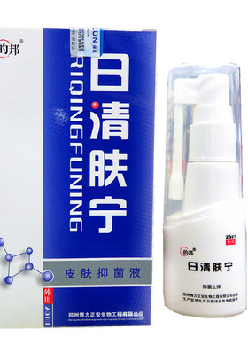 博力正安日清肤宁喷剂成人皮肤抑菌液去鲜外用买1送1正品包邮