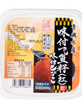 大粒新鲜冷冻飞鱼籽寿司专用400g