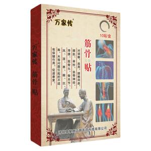 腰椎肩膀颈椎腿脚踝万家传筋骨贴