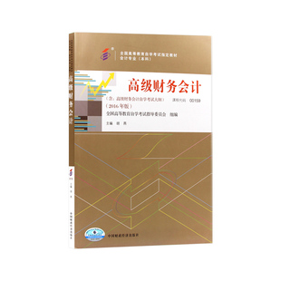 正版自考教材13140财务会计中级胡燕2023年版中国财政经济出版社00159高级财务会计自学考试会计专业本科大纲指定专用书籍朗朗图书