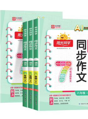 阳光同学同步作文小达人看图写话