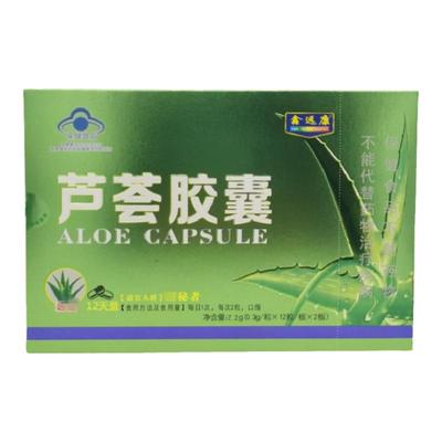 2送1 赖斯康芦荟胶囊 成人中老年大便干燥肠胃不通畅 24粒装