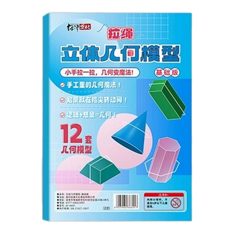 儿童立体几何拉拉书模型数学教具女孩手工diy图形机关抽拉书玩具