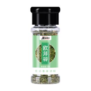 美食帝国欧芹碎15g健身西餐牛排意式干香芹叶水煮菜轻食调味料