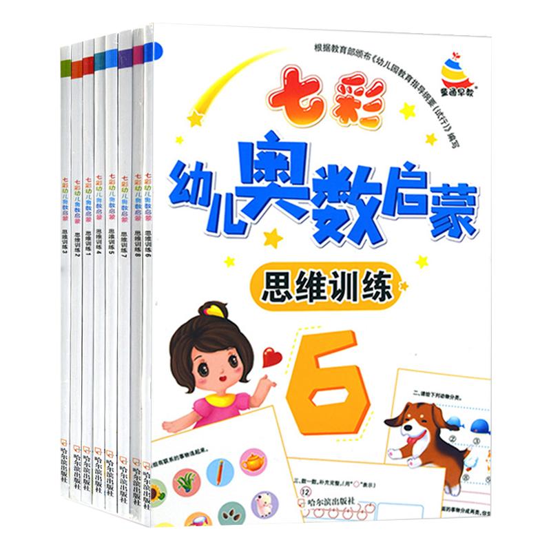 小雪人正版七彩幼儿奥数启蒙