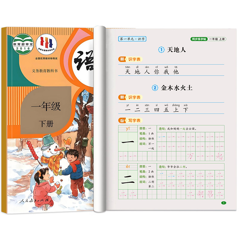 2026新版一年级练字字帖上册下册练字帖小学生专用人教版课本同步练字本语文生字描红笔画笔顺一二类字每日一练控笔训练入学必