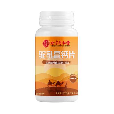 北京同仁堂驼乳高钙片60片/瓶