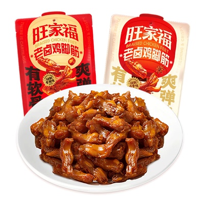 【胡可推荐】旺家福老卤鸡脚筋鲜香卤味鸡脆骨解馋掌中宝休闲零食