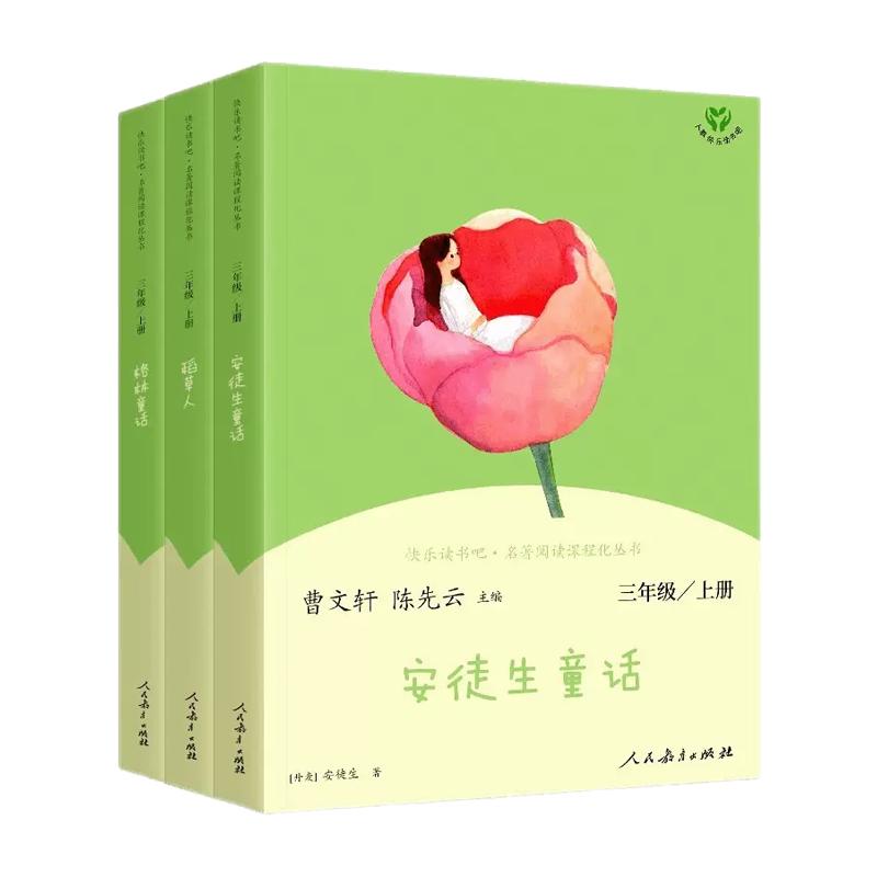 人教版快樂(lè)讀書(shū)吧三年級(jí)上冊(cè)必讀書(shū)稻草人格林童話(huà)安徒生童話(huà) 兒童課外閱讀書(shū)老師推薦閱讀系列小學(xué)三年必讀書(shū)課外書(shū)