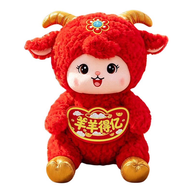 创意羊羊得亿公仔毛绒玩具生肖羊摆件大号羊年吉祥物年会礼品可爱