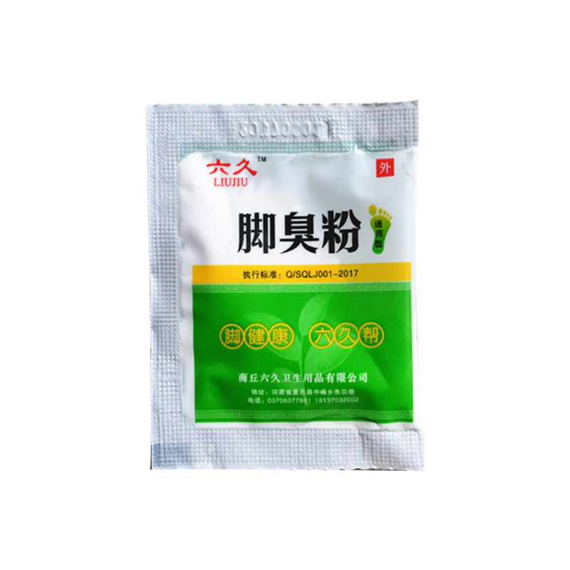 六九臭脚粉泡脚粉去脚汗异味鞋袜除脚汗臭鞋防臭汗脚除臭袋装正品