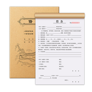 【正规法律版】借条有法律效应的二联抵押借款协议书个人借据合同单公司欠条单据本借钱借支欠款单还款记账本