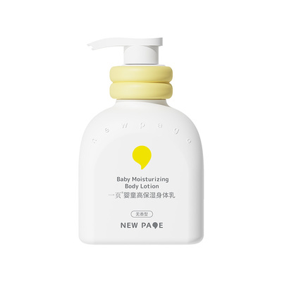 一页婴儿身体乳保湿滋润