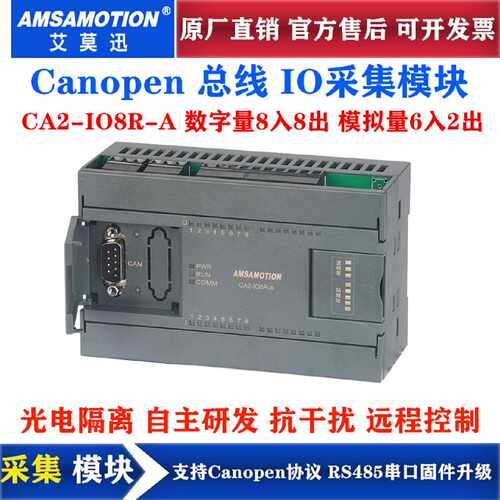 议价艾莫迅CANopen远程IO总线数字/模拟量数据采集扩展模块CA2A-I