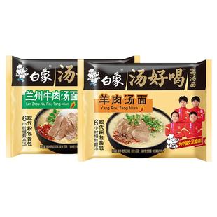 白象汤好喝兰州牛肉汤面方便面羊肉汤面泡面袋装面条面饼整箱批发