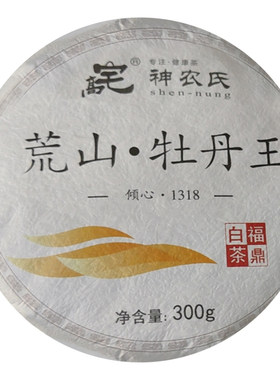 高宅神农氏茶叶牡丹王300g袋装