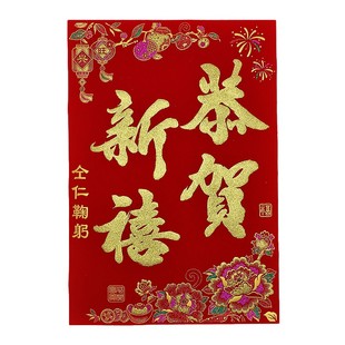 2026绒布恭贺新禧门贴新年春联对联店铺工厂铺头铁门自粘大门贴纸