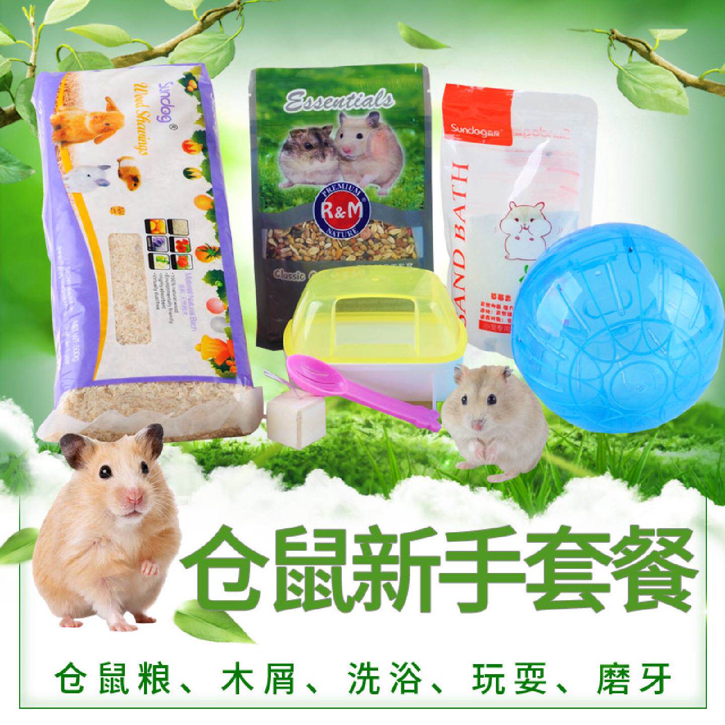 小仓鼠用品熊仔粮食洗澡浴沙木屑浴室磨牙垫料新手套餐套装图片