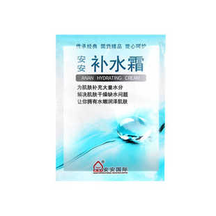 安安补水霜20g 袋装 补水保湿滋润面霜乳液学生女清爽国货护肤品