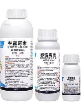 6%春雷霉素稻瘟病野火病杀菌剂