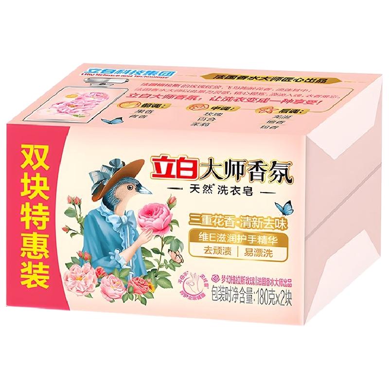 立白大师香氛天然洗衣肥皂实惠装
