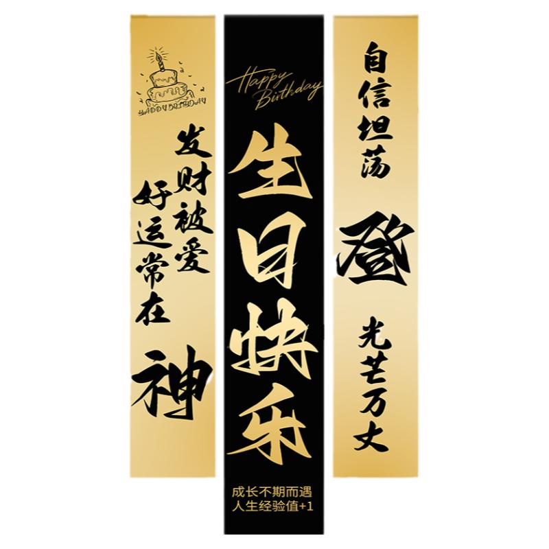 男生生日快乐布置场景装饰男士老公惊喜高级仪式感条幅成人背景布