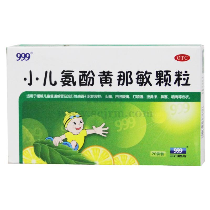 【999】小儿氨酚黄那敏颗粒6g*20袋/盒