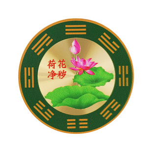 卫生间荷花图厕所在西北方大门对门金属自粘贴污口净秽荷花牌贴饰