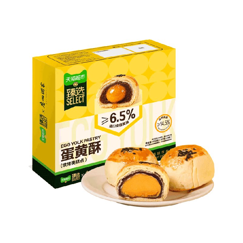 猫超臻选广州酒家蛋黄酥糕点礼盒