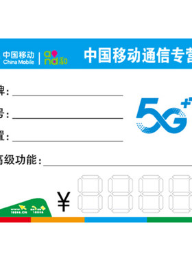 移动联通电信手机价格牌商品尺寸