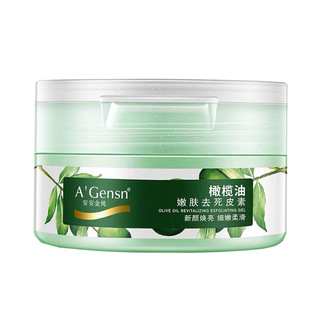 安安金纯去死皮素男女面手部清洁毛孔去角质黑头素膏身体嫩白全身