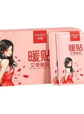 三伏天热敷暖宝宝暖贴痛经女生用