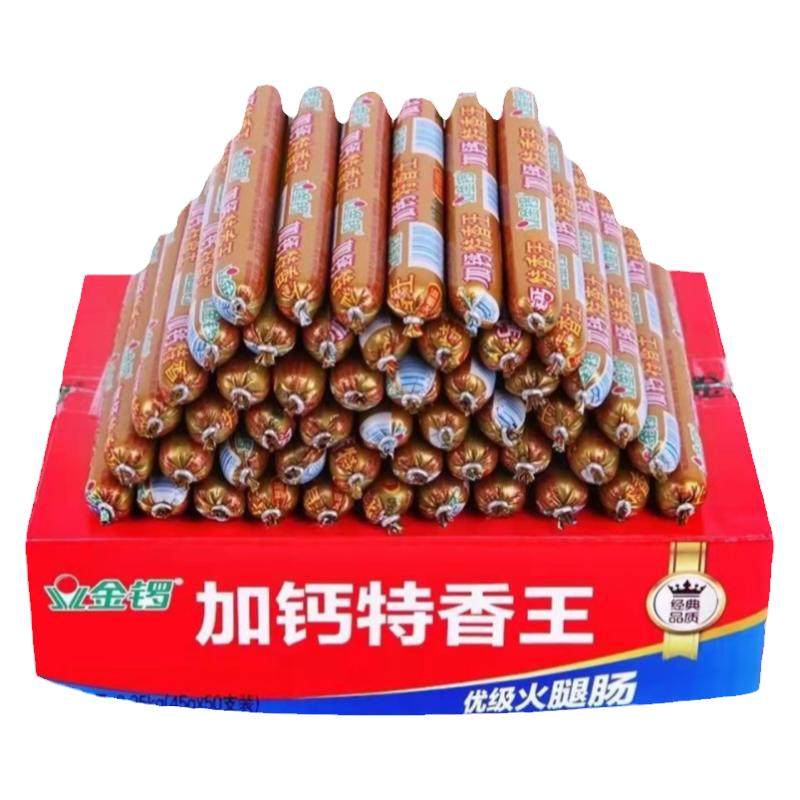 金锣加钙特香王45g90g火腿肠整箱商用营养早餐烧烤火锅即食小吃