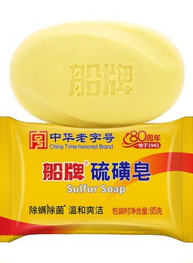 船牌硫磺皂85g除螨沐浴香皂